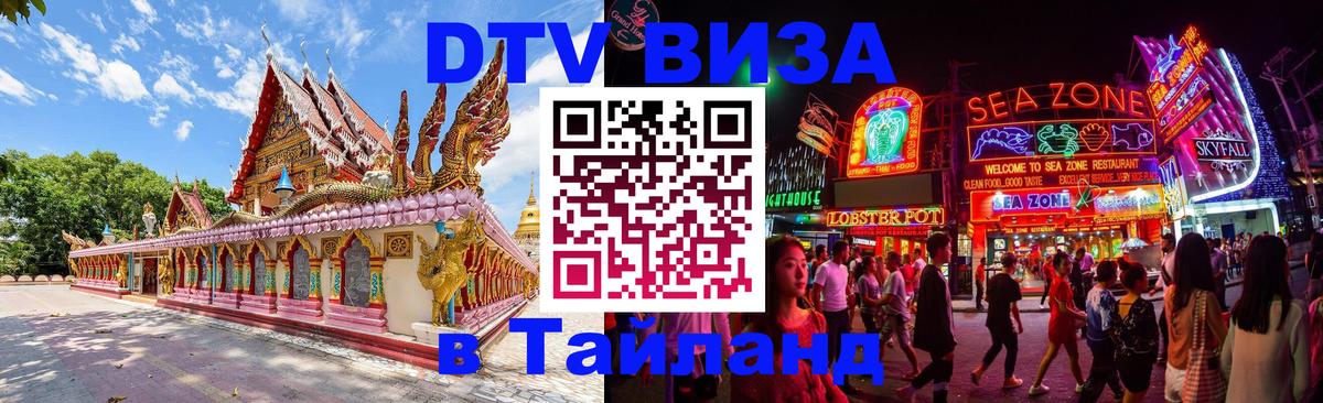 DTV Visa Thailand — прайс и условия, виза без дополнительных документов - Веллингтон  19.11.2025 
